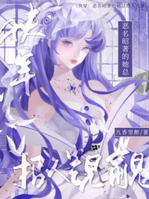 快穿：恶名昭著的她总招人觊觎